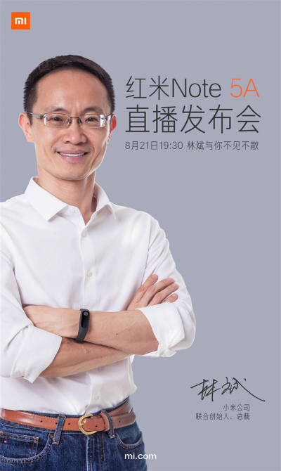 Xiaomi Redmi Note 5A приглашение