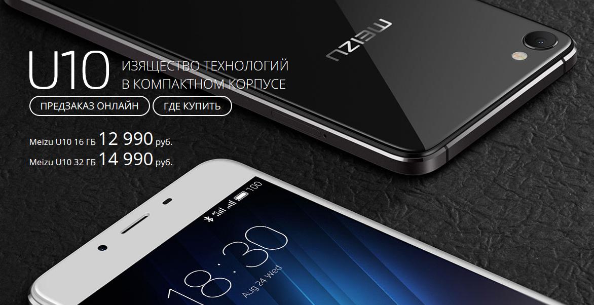 Meizu U10